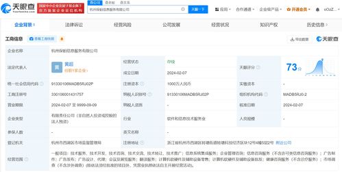 螞蟻集團成立保螞信息服務公司，拓展信息系統集成服務新版圖